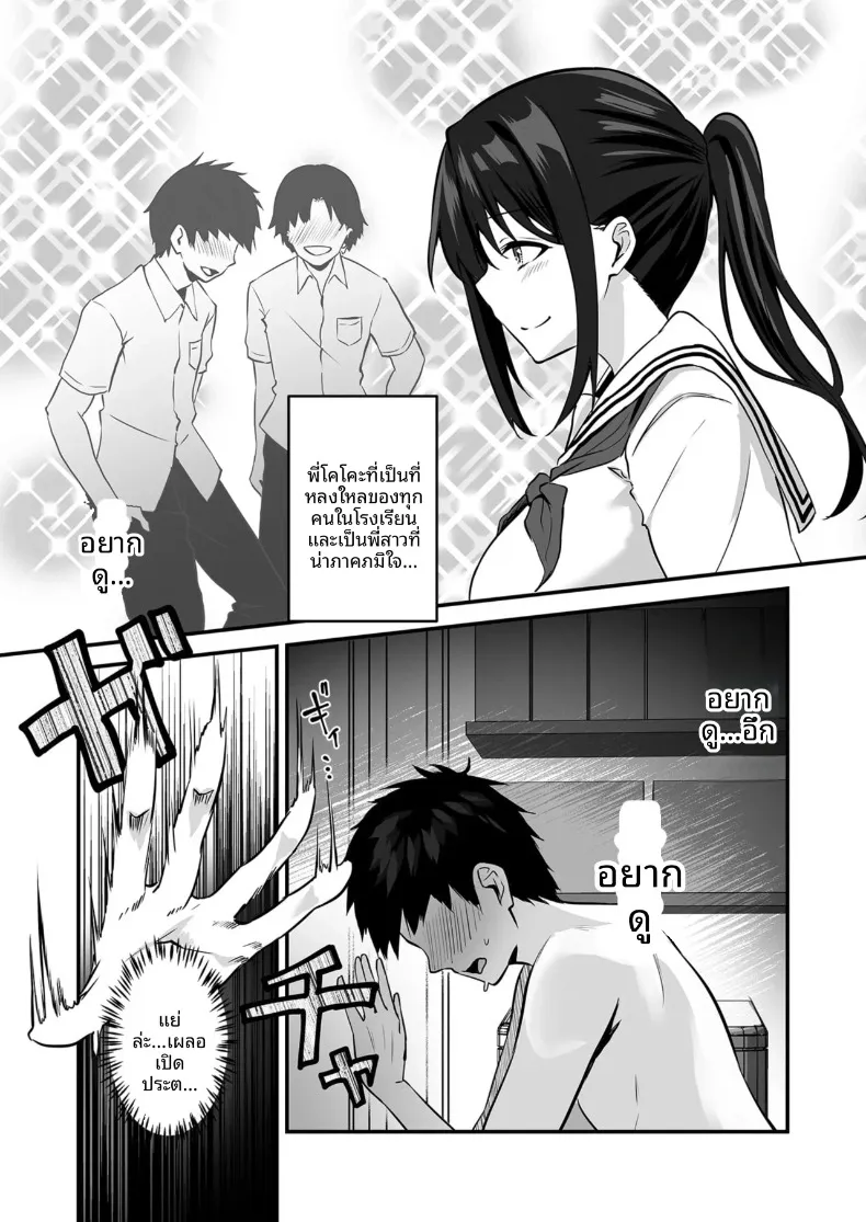 พี่สาวของผม น่ารักและมีเสน่ห์ที่สุดในจักรวาล (Sashimi) – พี่สาวของผม น่ารักและมีเสน่ห์ที่สุดในจักรวาล (Sashimi) หน้า 37