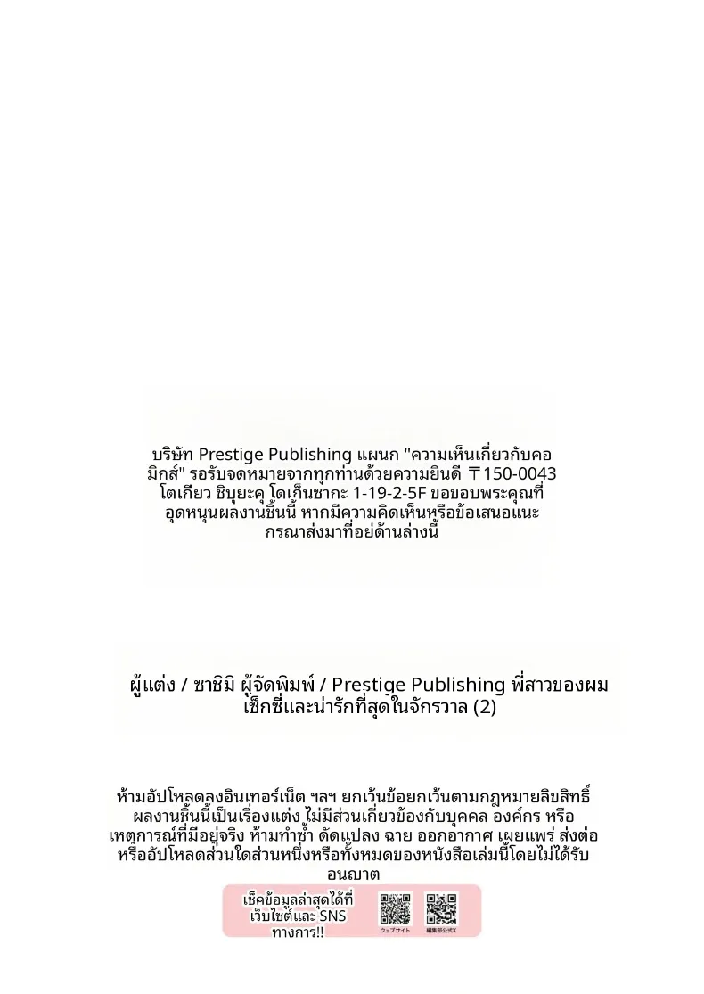 พี่สาวของผม น่ารักและมีเสน่ห์ที่สุดในจักรวาล (Sashimi) – พี่สาวของผม น่ารักและมีเสน่ห์ที่สุดในจักรวาล (Sashimi) หน้า 56