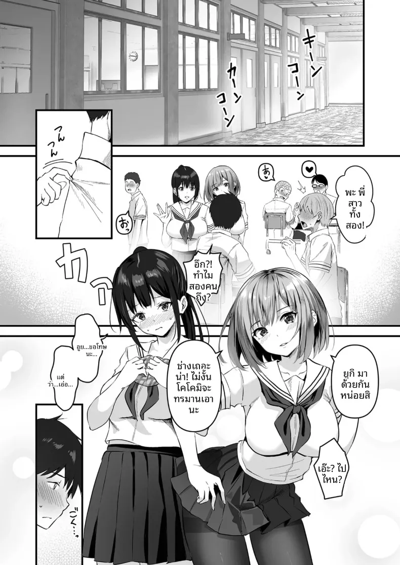 พี่สาวของผม น่ารักและมีเสน่ห์ที่สุดในจักรวาล (Sashimi) – พี่สาวของผม น่ารักและมีเสน่ห์ที่สุดในจักรวาล (Sashimi) หน้า 70