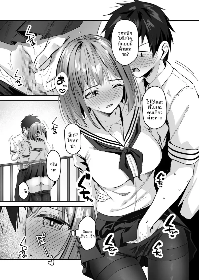 พี่สาวของผม น่ารักและมีเสน่ห์ที่สุดในจักรวาล (Sashimi) – พี่สาวของผม น่ารักและมีเสน่ห์ที่สุดในจักรวาล (Sashimi) หน้า 80