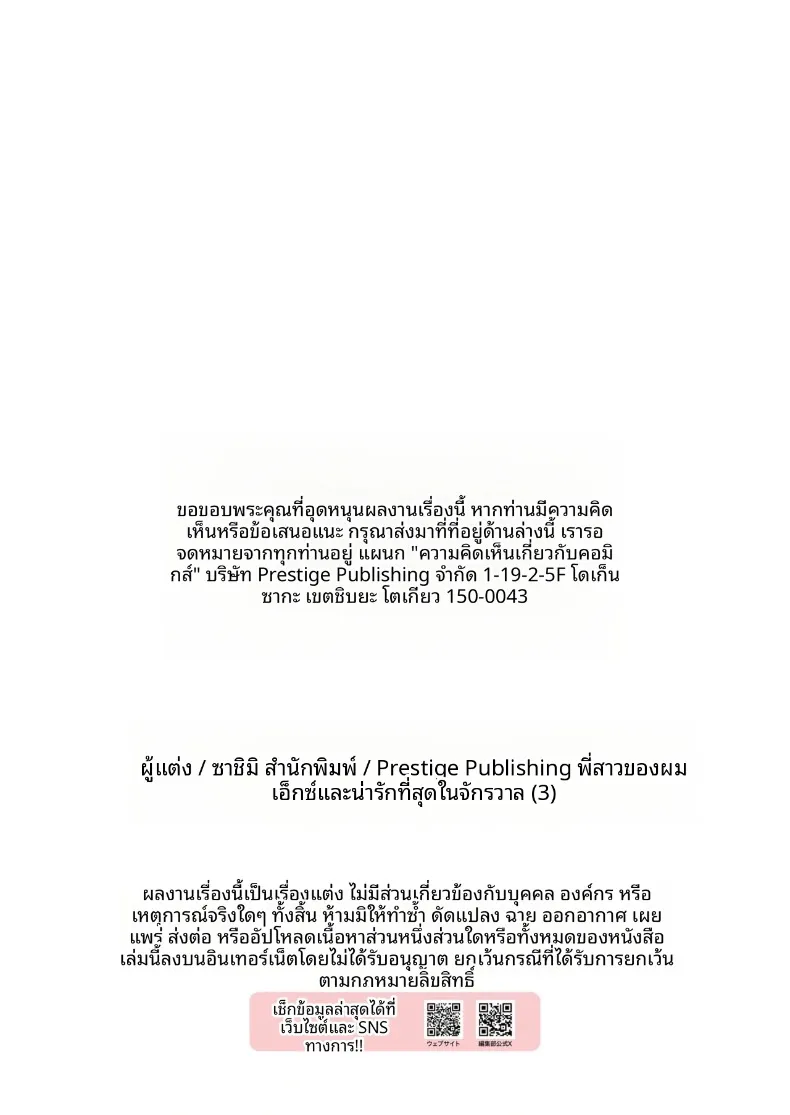 พี่สาวของผม น่ารักและมีเสน่ห์ที่สุดในจักรวาล (Sashimi) – พี่สาวของผม น่ารักและมีเสน่ห์ที่สุดในจักรวาล (Sashimi) หน้า 85