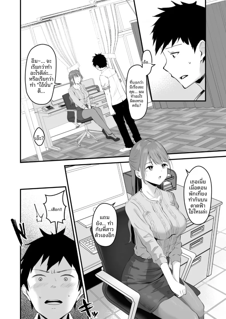 พี่สาวของผม น่ารักและมีเสน่ห์ที่สุดในจักรวาล (Sashimi) – พี่สาวของผม น่ารักและมีเสน่ห์ที่สุดในจักรวาล (Sashimi) หน้า 89