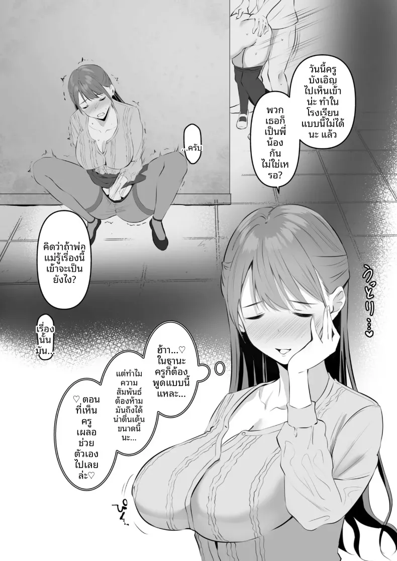 พี่สาวของผม น่ารักและมีเสน่ห์ที่สุดในจักรวาล (Sashimi) – พี่สาวของผม น่ารักและมีเสน่ห์ที่สุดในจักรวาล (Sashimi) หน้า 90