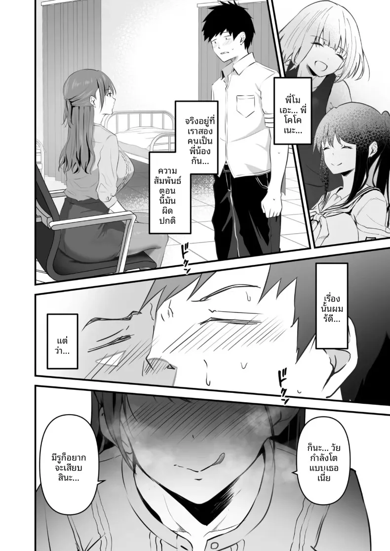 พี่สาวของผม น่ารักและมีเสน่ห์ที่สุดในจักรวาล (Sashimi) – พี่สาวของผม น่ารักและมีเสน่ห์ที่สุดในจักรวาล (Sashimi) หน้า 91