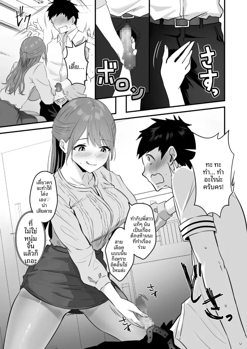 พี่สาวของผม น่ารักและมีเสน่ห์ที่สุดในจักรวาล (Sashimi) – พี่สาวของผม น่ารักและมีเสน่ห์ที่สุดในจักรวาล (Sashimi) หน้า 92