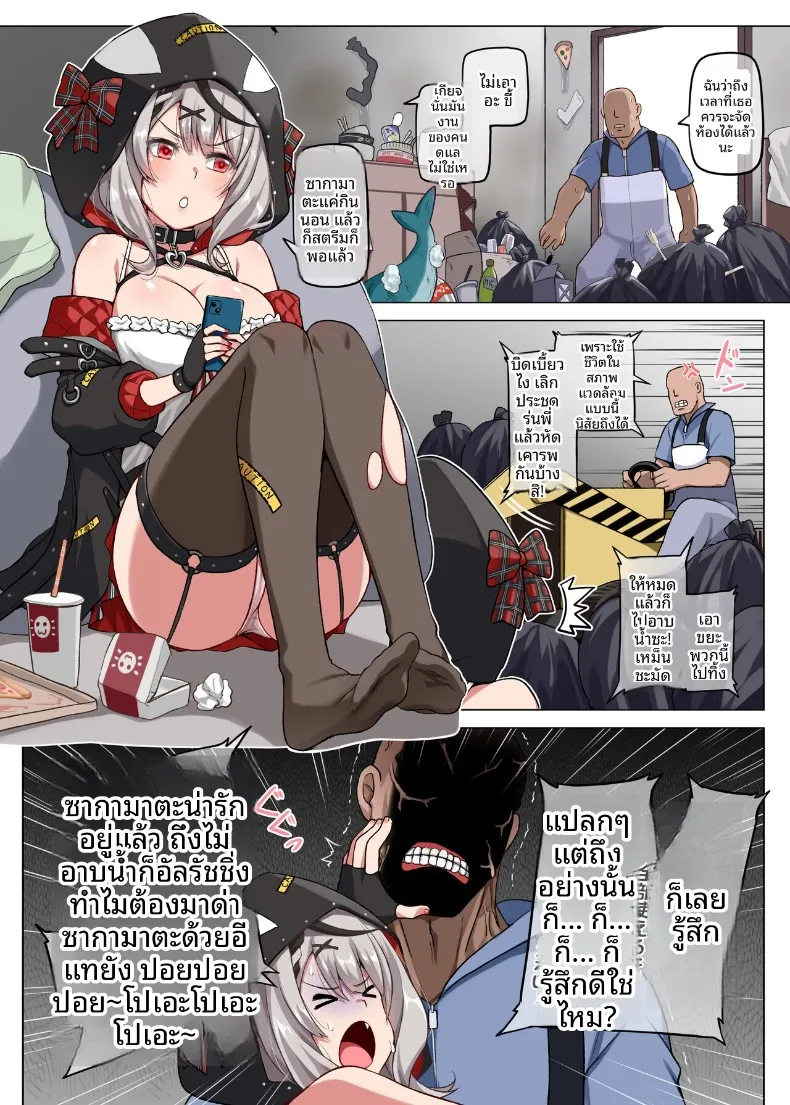 เเผนการให้ซาคามาตะอาบน้ำ (Darkmaya) (Sakamata Chloe) – เเผนการให้ซาคามาตะอาบน้ำ (Darkmaya) (Sakamata Chloe) หน้า 2