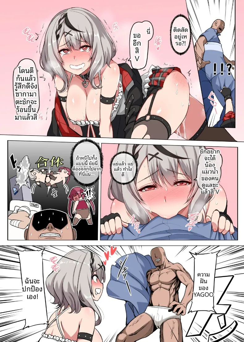 เเผนการให้ซาคามาตะอาบน้ำ (Darkmaya) (Sakamata Chloe) – เเผนการให้ซาคามาตะอาบน้ำ (Darkmaya) (Sakamata Chloe) หน้า 6