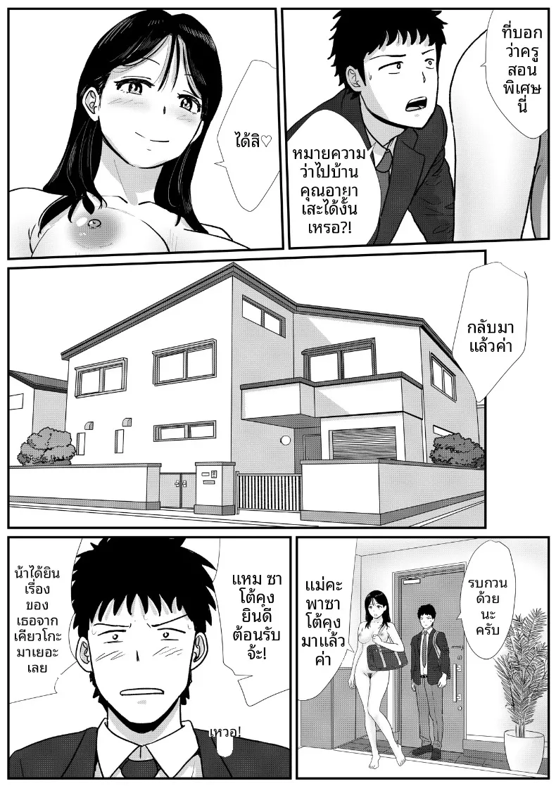 เหตุผลทางความเชื่อ ที่ทำให้ต้องไปยังบ้านของเด็กสาวมัธยมและการร่วมกลุ่ม (Tomoru) – เหตุผลทางความเชื่อ ที่ทำให้ต้องไปยังบ้านของเด็กสาวมัธยมและการร่วมกลุ่ม (Tomoru) หน้า 5
