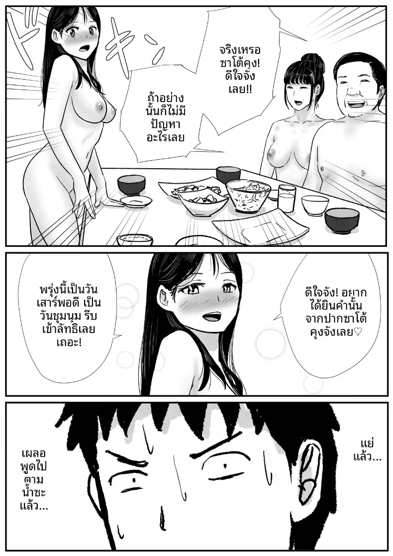 เหตุผลทางความเชื่อ ที่ทำให้ต้องไปยังบ้านของเด็กสาวมัธยมและการร่วมกลุ่ม (Tomoru) – เหตุผลทางความเชื่อ ที่ทำให้ต้องไปยังบ้านของเด็กสาวมัธยมและการร่วมกลุ่ม (Tomoru) หน้า 17