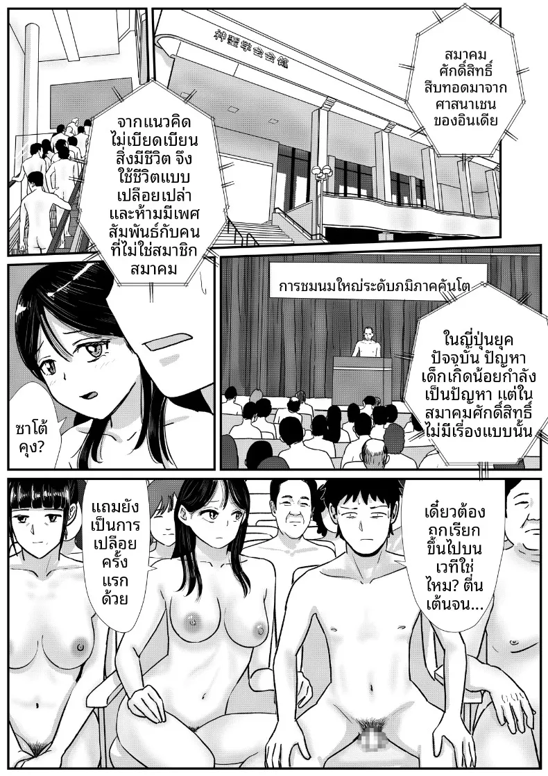 เหตุผลทางความเชื่อ ที่ทำให้ต้องไปยังบ้านของเด็กสาวมัธยมและการร่วมกลุ่ม (Tomoru) – เหตุผลทางความเชื่อ ที่ทำให้ต้องไปยังบ้านของเด็กสาวมัธยมและการร่วมกลุ่ม (Tomoru) หน้า 18