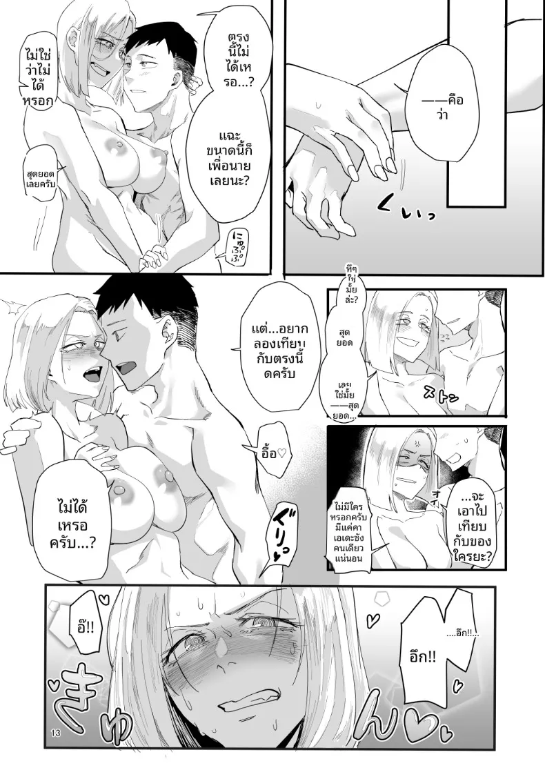 ตัวฉันนั้น (Orita) – ตัวฉันนั้น (Orita) หน้า 10