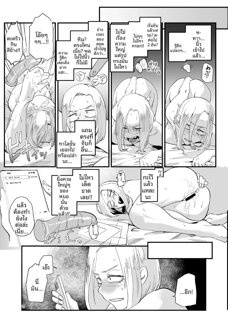 ตัวฉันนั้น (Orita) – ตัวฉันนั้น (Orita) หน้า 12