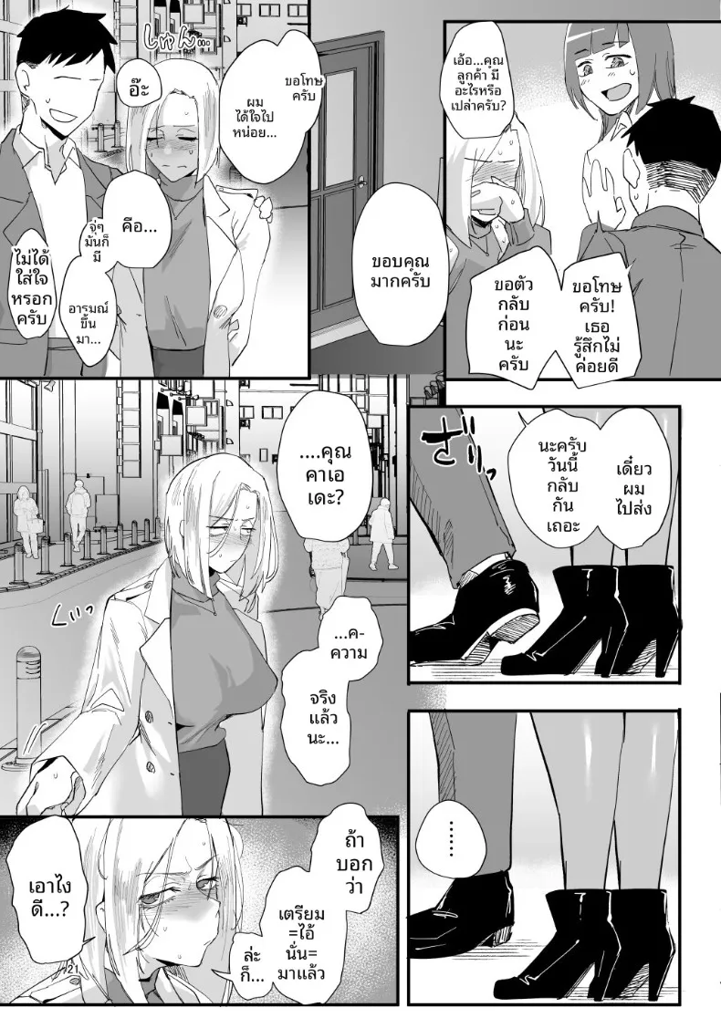 ตัวฉันนั้น (Orita) – ตัวฉันนั้น (Orita) หน้า 18