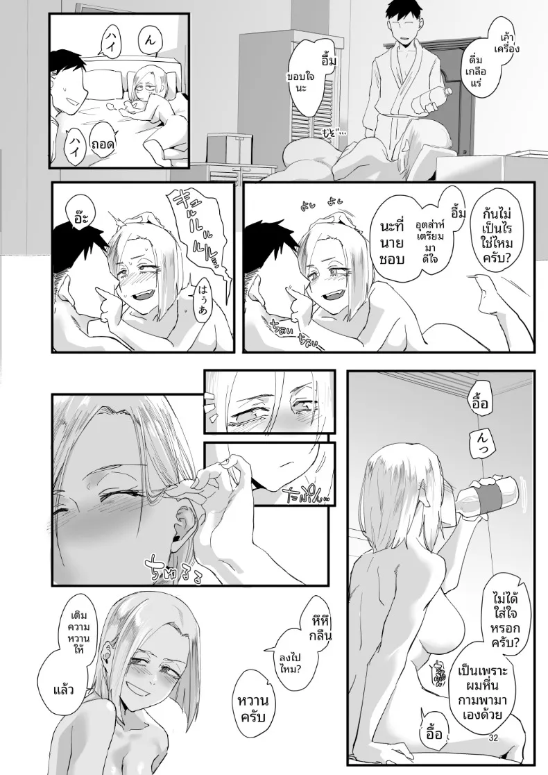 ตัวฉันนั้น (Orita) – ตัวฉันนั้น (Orita) หน้า 29