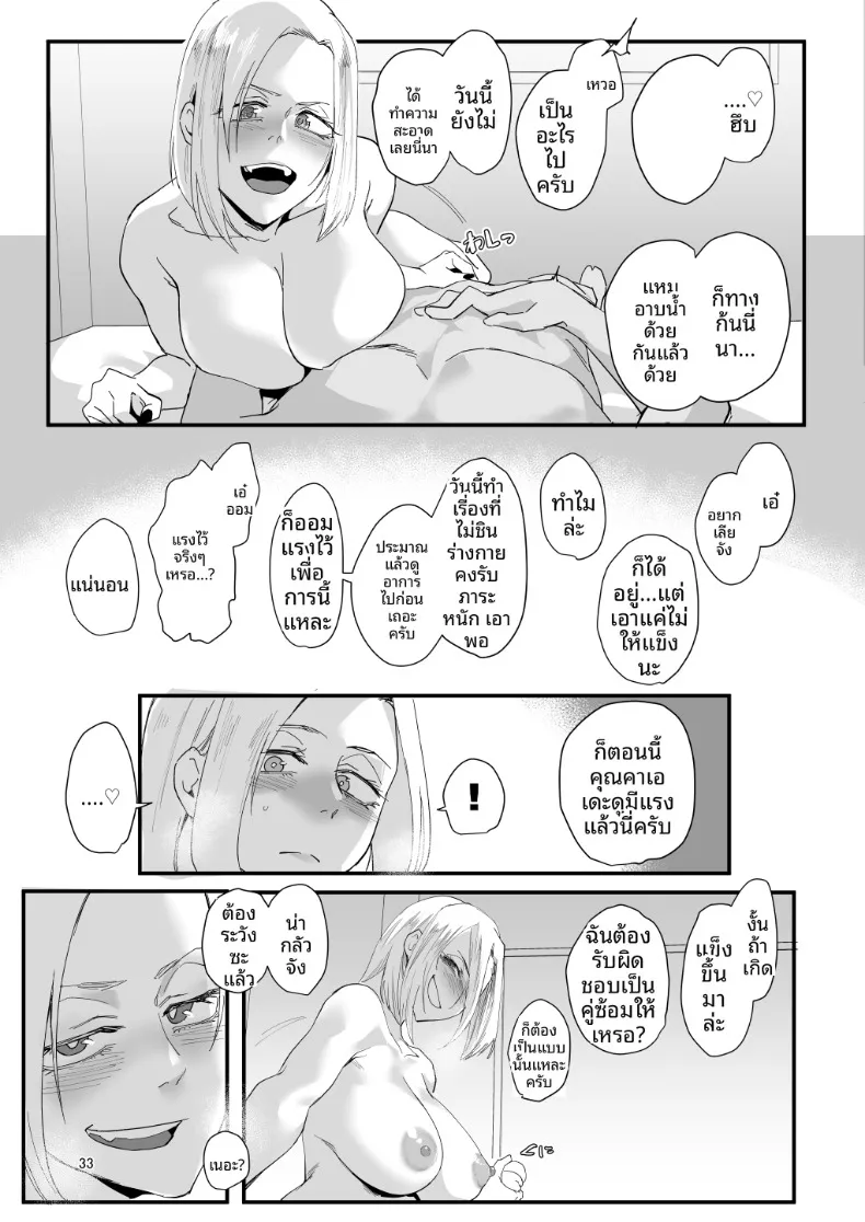 ตัวฉันนั้น (Orita) – ตัวฉันนั้น (Orita) หน้า 30