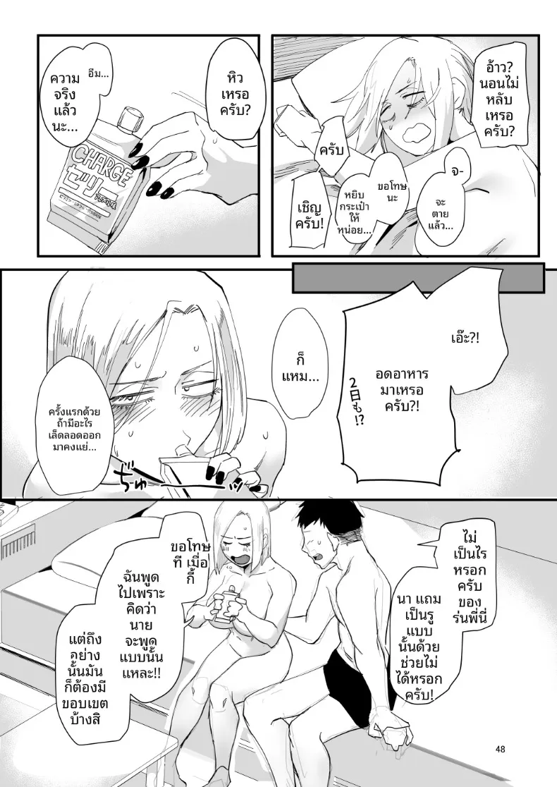 ตัวฉันนั้น (Orita) – ตัวฉันนั้น (Orita) หน้า 45