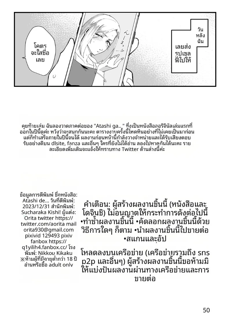ตัวฉันนั้น (Orita) – ตัวฉันนั้น (Orita) หน้า 47
