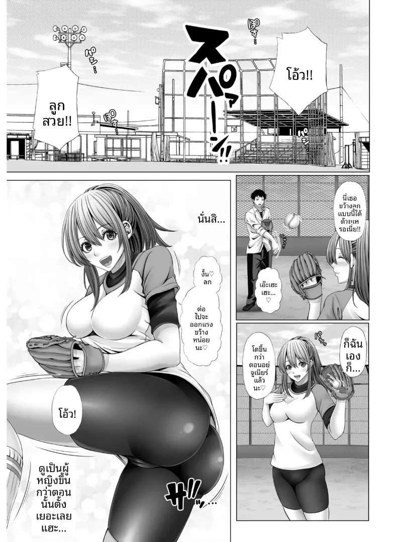 ชมรมเบสบอลส่วนตัวของผม ~ วันคืนแสนคึกคักของเหล่าสาวๆ ชมรมกีฬา – ชมรมเบสบอลส่วนตัวของผม ~ วันคืนแสนคึกคักของเหล่าสาวๆ ชมรมกีฬา หน้า 7