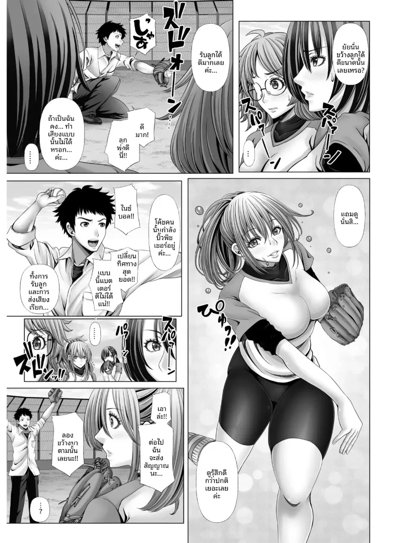 ชมรมเบสบอลส่วนตัวของผม ~ วันคืนแสนคึกคักของเหล่าสาวๆ ชมรมกีฬา – ชมรมเบสบอลส่วนตัวของผม ~ วันคืนแสนคึกคักของเหล่าสาวๆ ชมรมกีฬา หน้า 9