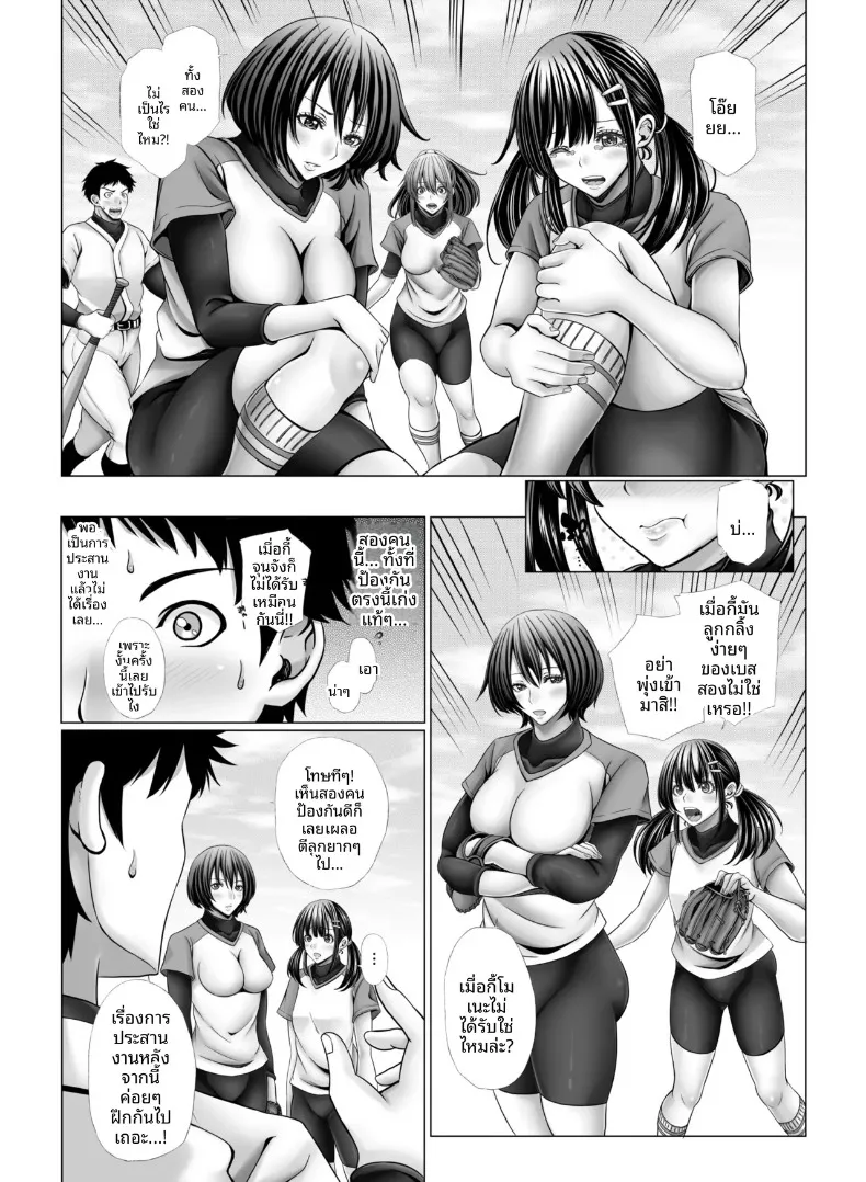 ชมรมเบสบอลส่วนตัวของผม ~ วันคืนแสนคึกคักของเหล่าสาวๆ ชมรมกีฬา – ชมรมเบสบอลส่วนตัวของผม ~ วันคืนแสนคึกคักของเหล่าสาวๆ ชมรมกีฬา หน้า 59