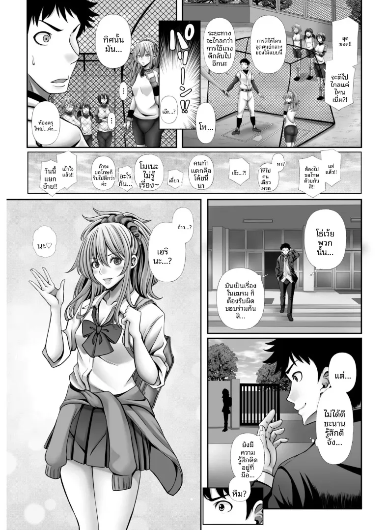 ชมรมเบสบอลส่วนตัวของผม ~ วันคืนแสนคึกคักของเหล่าสาวๆ ชมรมกีฬา – ชมรมเบสบอลส่วนตัวของผม ~ วันคืนแสนคึกคักของเหล่าสาวๆ ชมรมกีฬา หน้า 105
