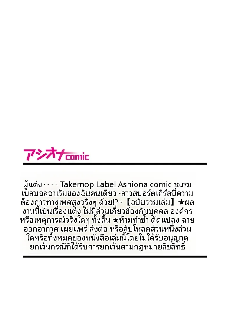 ชมรมเบสบอลส่วนตัวของผม ~ วันคืนแสนคึกคักของเหล่าสาวๆ ชมรมกีฬา – ชมรมเบสบอลส่วนตัวของผม ~ วันคืนแสนคึกคักของเหล่าสาวๆ ชมรมกีฬา หน้า 123