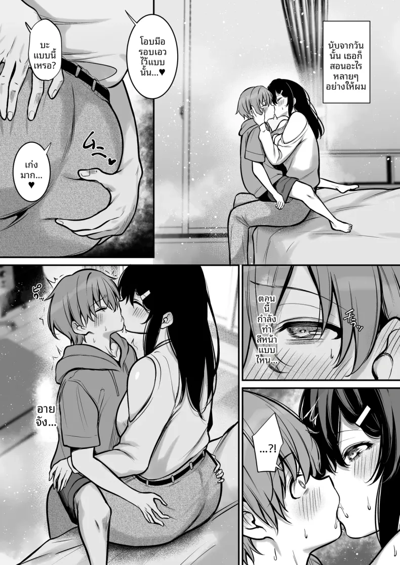 ซัคคิวบัสสีฟ้า (Yamamoto) – ซัคคิวบัสสีฟ้า (Yamamoto) หน้า 19