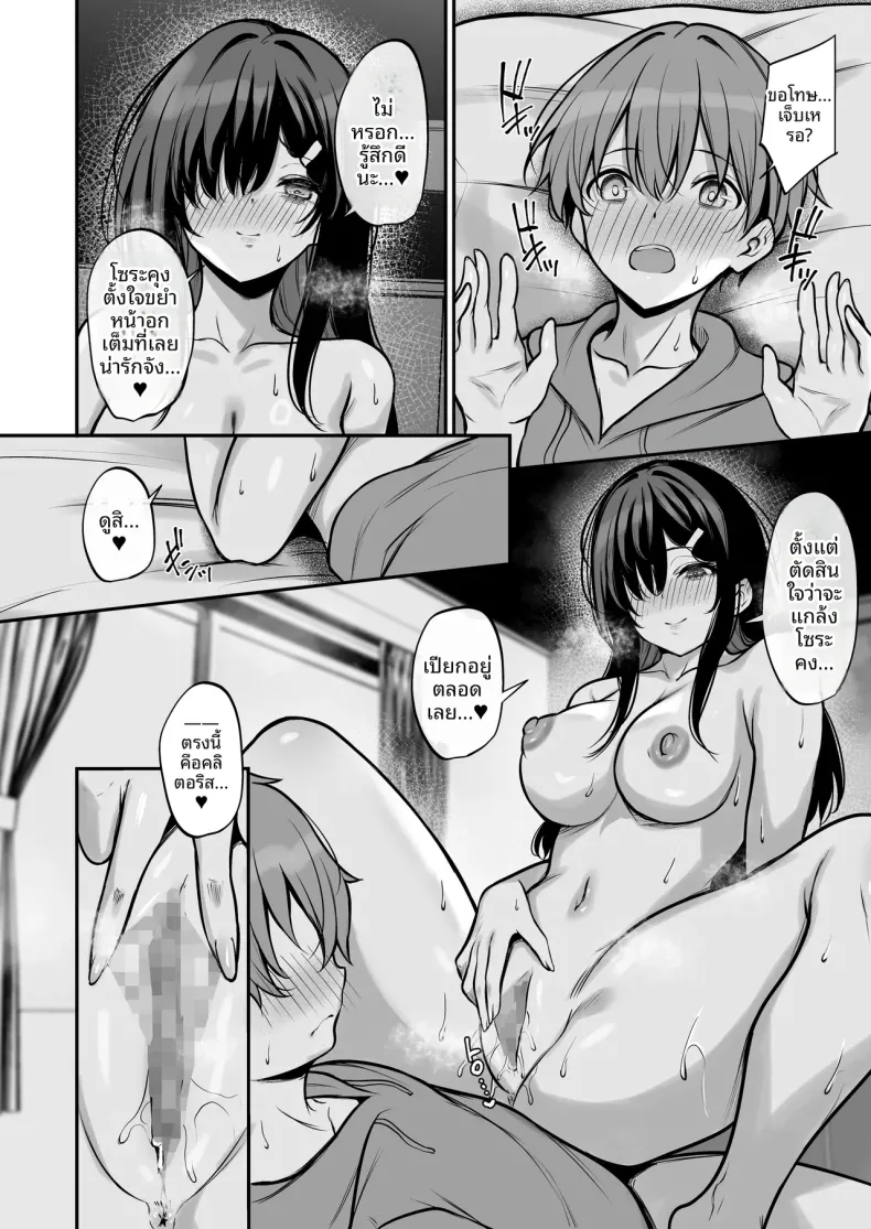 ซัคคิวบัสสีฟ้า (Yamamoto) – ซัคคิวบัสสีฟ้า (Yamamoto) หน้า 23