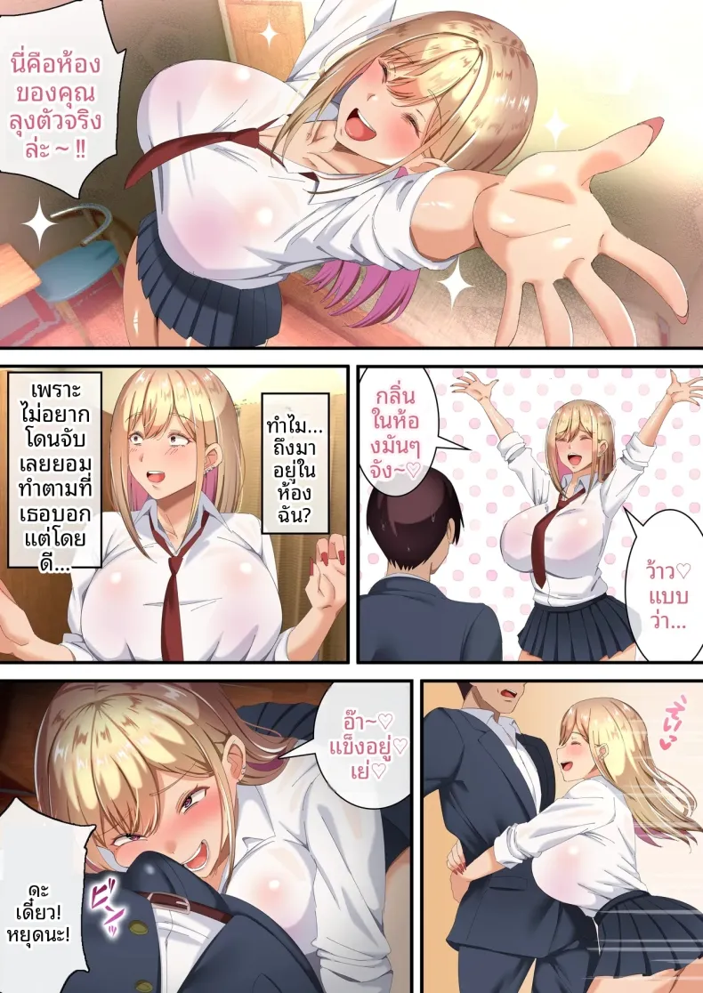 ผมถูกสาวเเกลบังคับ (Tokumori Hanten) – ผมถูกสาวเเกลบังคับ (Tokumori Hanten) หน้า 8