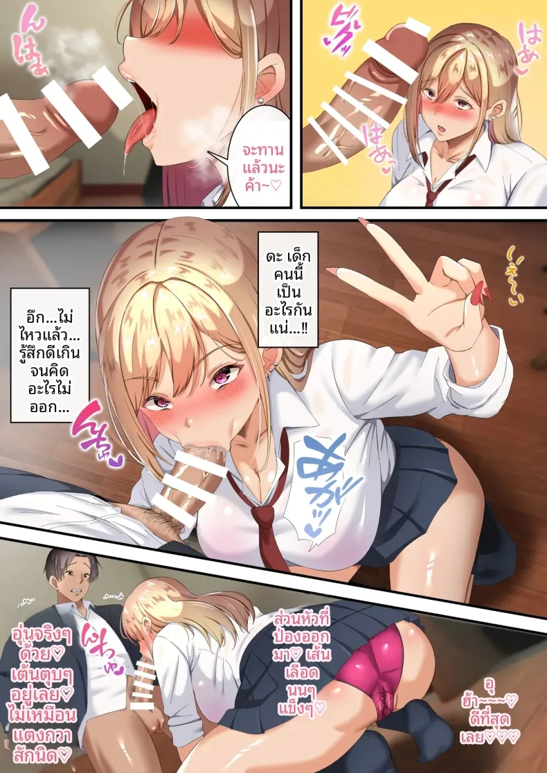 ผมถูกสาวเเกลบังคับ (Tokumori Hanten) – ผมถูกสาวเเกลบังคับ (Tokumori Hanten) หน้า 10