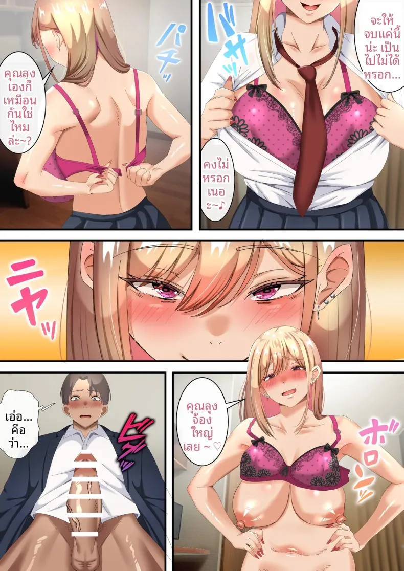 ผมถูกสาวเเกลบังคับ (Tokumori Hanten) – ผมถูกสาวเเกลบังคับ (Tokumori Hanten) หน้า 15
