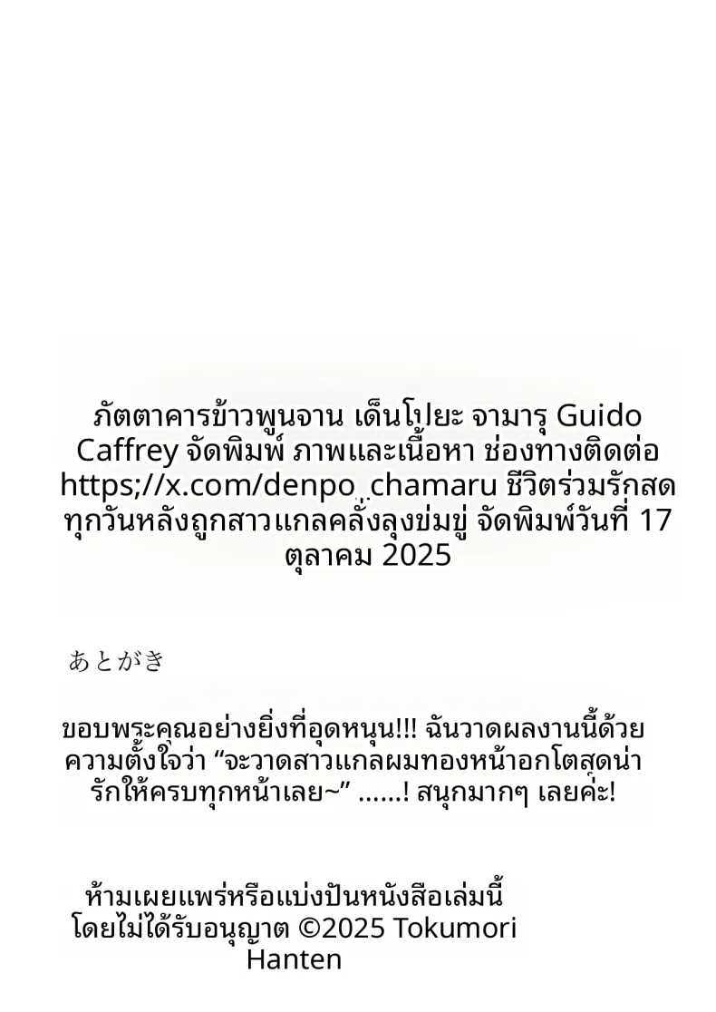 ผมถูกสาวเเกลบังคับ (Tokumori Hanten) – ผมถูกสาวเเกลบังคับ (Tokumori Hanten) หน้า 50