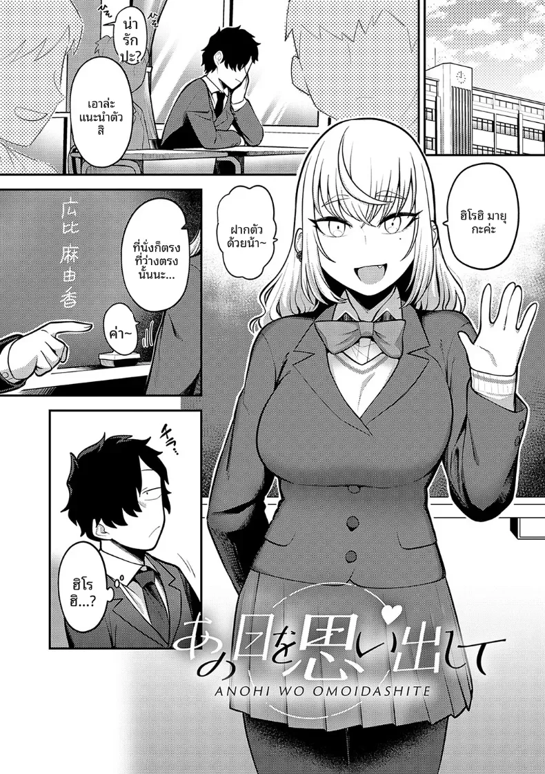 รำลึกถึงวันวาน [Ebi Fry Teishoku] – รำลึกถึงวันวาน [Ebi Fry Teishoku] หน้า 1
