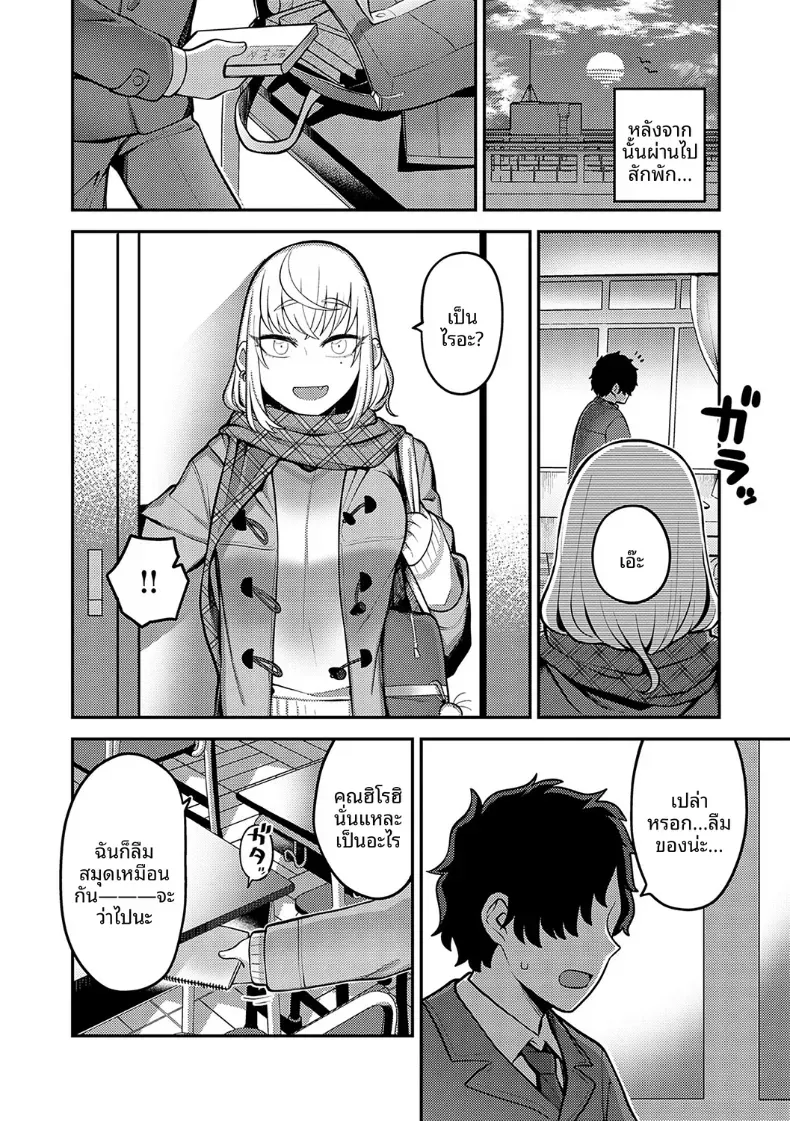 รำลึกถึงวันวาน [Ebi Fry Teishoku] – รำลึกถึงวันวาน [Ebi Fry Teishoku] หน้า 4