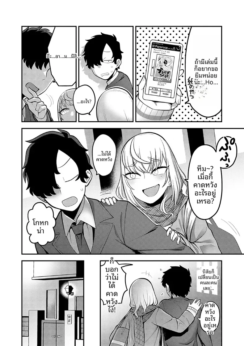 รำลึกถึงวันวาน [Ebi Fry Teishoku] – รำลึกถึงวันวาน [Ebi Fry Teishoku] หน้า 7