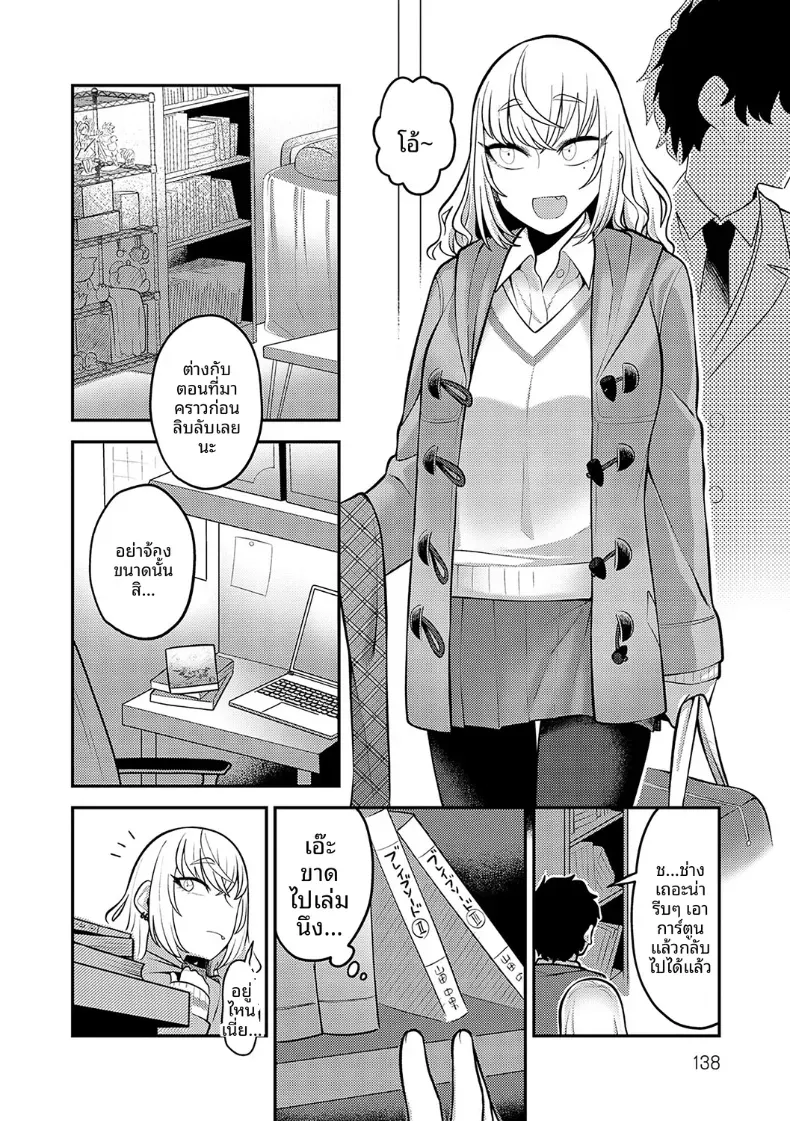 รำลึกถึงวันวาน [Ebi Fry Teishoku] – รำลึกถึงวันวาน [Ebi Fry Teishoku] หน้า 8