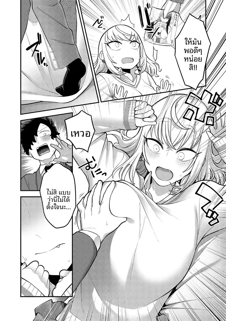 รำลึกถึงวันวาน [Ebi Fry Teishoku] – รำลึกถึงวันวาน [Ebi Fry Teishoku] หน้า 10