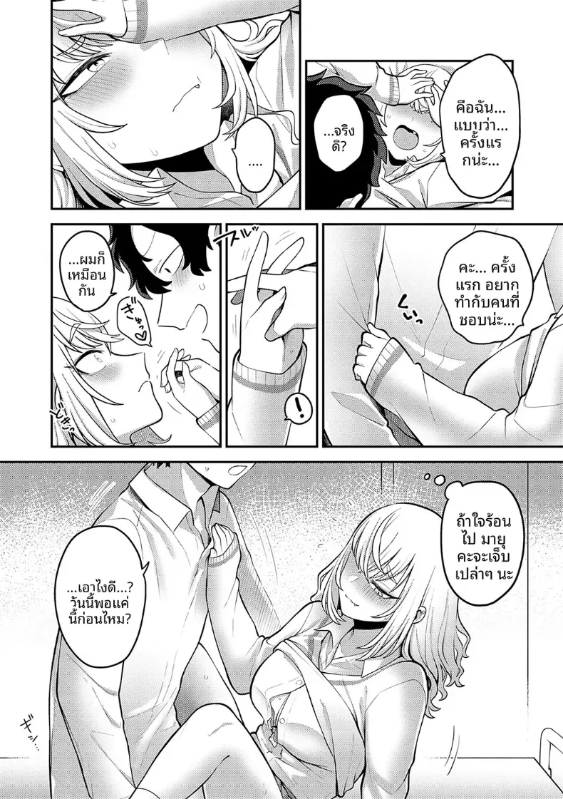 รำลึกถึงวันวาน [Ebi Fry Teishoku] – รำลึกถึงวันวาน [Ebi Fry Teishoku] หน้า 24