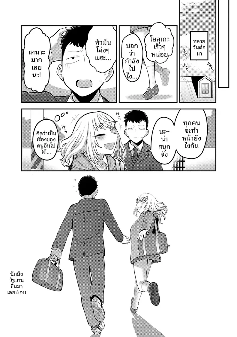 รำลึกถึงวันวาน [Ebi Fry Teishoku] – รำลึกถึงวันวาน [Ebi Fry Teishoku] หน้า 36