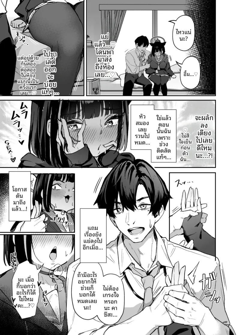 ศึกตะลุมบอนสุดสัปดาห์ (Hoyhoy Colo) (Blue Archive) – ศึกตะลุมบอนสุดสัปดาห์ (Hoyhoy Colo) (Blue Archive) หน้า 6
