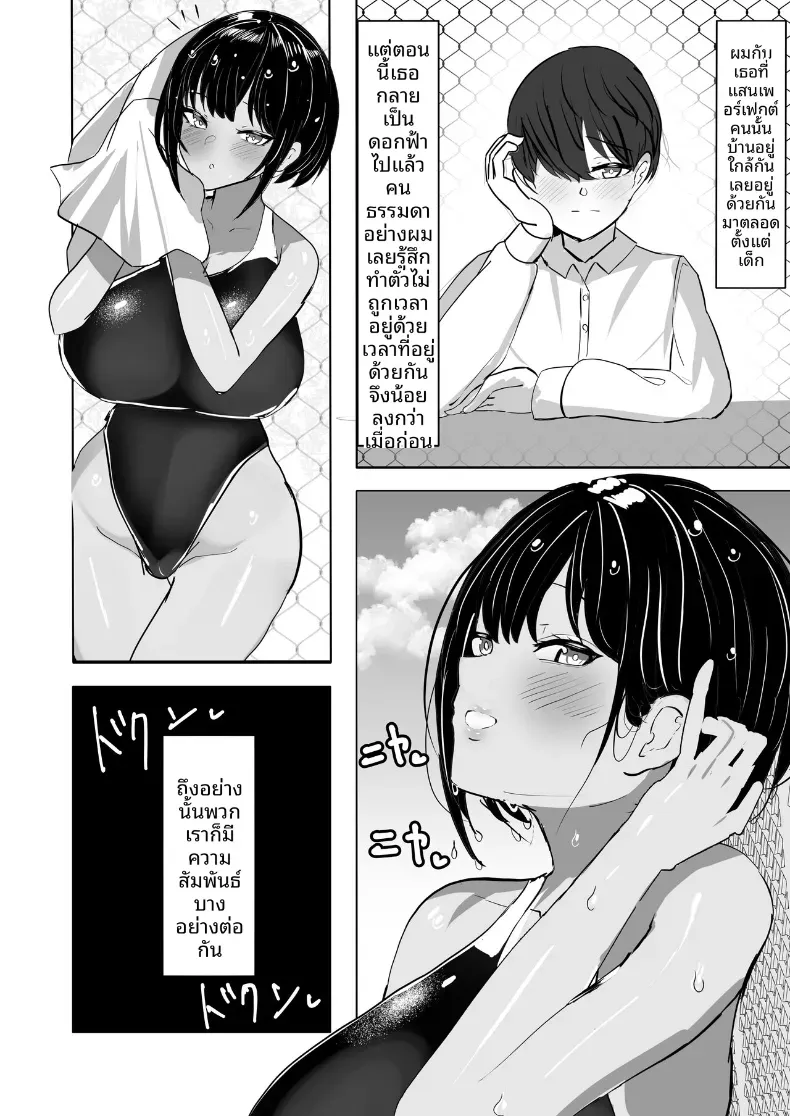 เพื่อนสมัยเด็กที่หลงใหลในสิ่งนั้นของผม [Fuwafuwa Raidou] – เพื่อนสมัยเด็กที่หลงใหลในสิ่งนั้นของผม [Fuwafuwa Raidou] หน้า 3