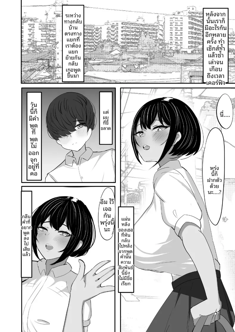 เพื่อนสมัยเด็กที่หลงใหลในสิ่งนั้นของผม [Fuwafuwa Raidou] – เพื่อนสมัยเด็กที่หลงใหลในสิ่งนั้นของผม [Fuwafuwa Raidou] หน้า 23