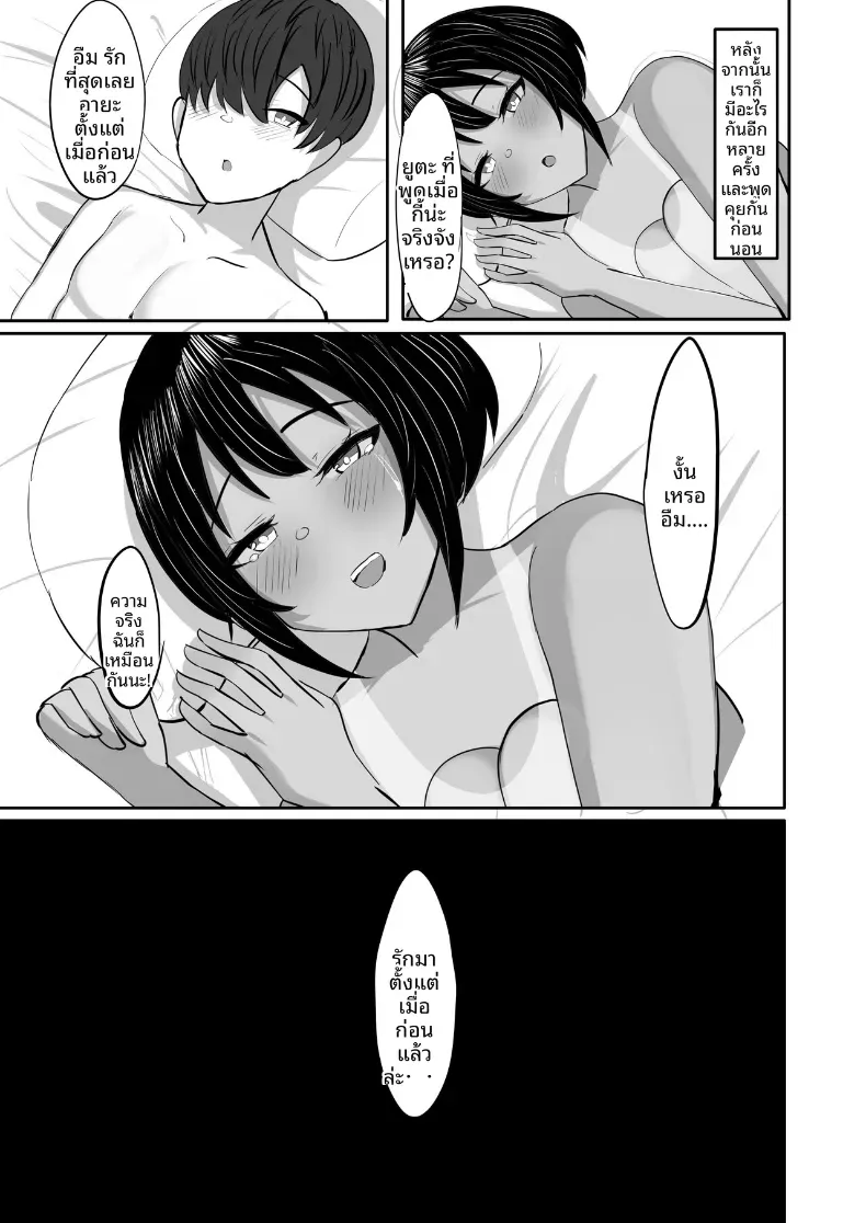 เพื่อนสมัยเด็กที่หลงใหลในสิ่งนั้นของผม [Fuwafuwa Raidou] – เพื่อนสมัยเด็กที่หลงใหลในสิ่งนั้นของผม [Fuwafuwa Raidou] หน้า 54