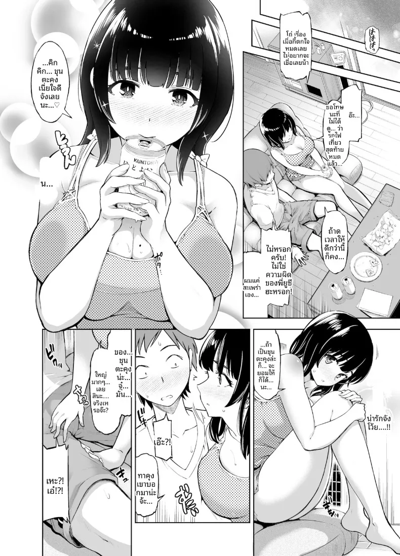 เเฟนสาวรุ่นพี่ที่ยอมให้ทำด้วย (Kazuwo Daisuke) – เเฟนสาวรุ่นพี่ที่ยอมให้ทำด้วย (Kazuwo Daisuke) หน้า 5