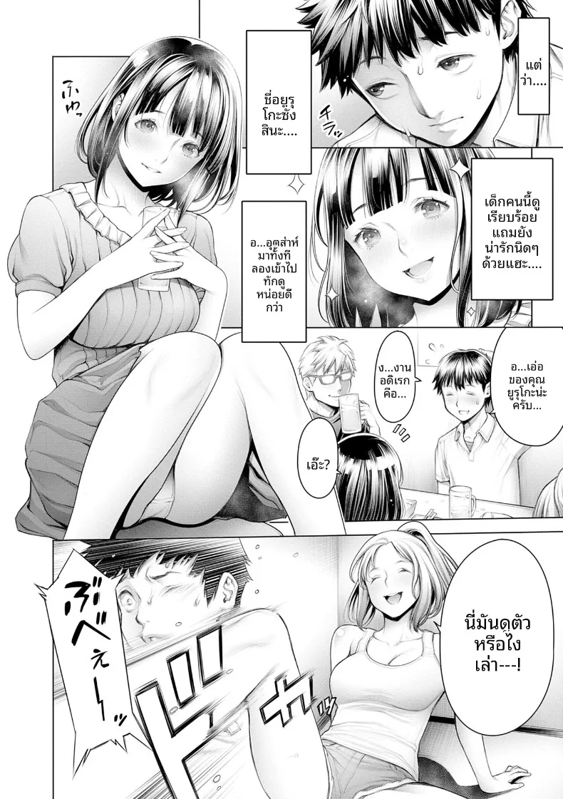 เซ็กส์ที่ดีที่สุดเท่าที่เคยมีมา (Okayusan) – เซ็กส์ที่ดีที่สุดเท่าที่เคยมีมา (Okayusan) หน้า 3