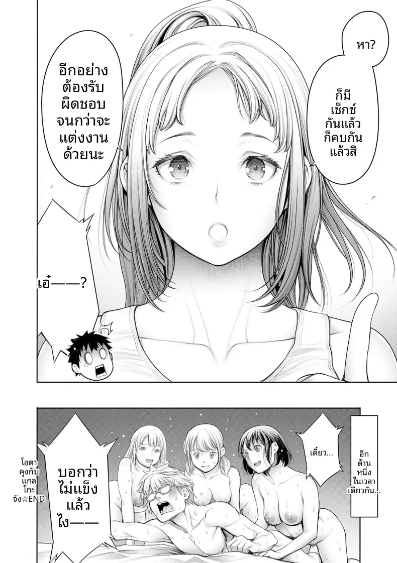 เซ็กส์ที่ดีที่สุดเท่าที่เคยมีมา (Okayusan) – เซ็กส์ที่ดีที่สุดเท่าที่เคยมีมา (Okayusan) หน้า 55