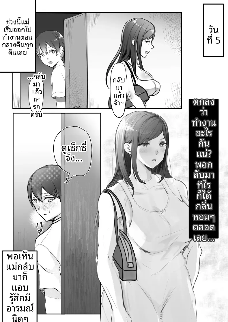 สัมพันธ์เร่าร้อนกับคุณเเม่ (Rokkai, Momoshiri Hana) – สัมพันธ์เร่าร้อนกับคุณเเม่ (Rokkai, Momoshiri Hana) หน้า 4