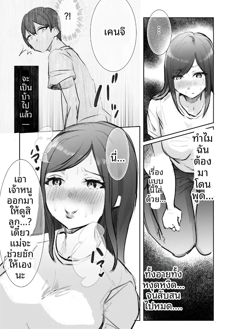 สัมพันธ์เร่าร้อนกับคุณเเม่ (Rokkai, Momoshiri Hana) – สัมพันธ์เร่าร้อนกับคุณเเม่ (Rokkai, Momoshiri Hana) หน้า 20