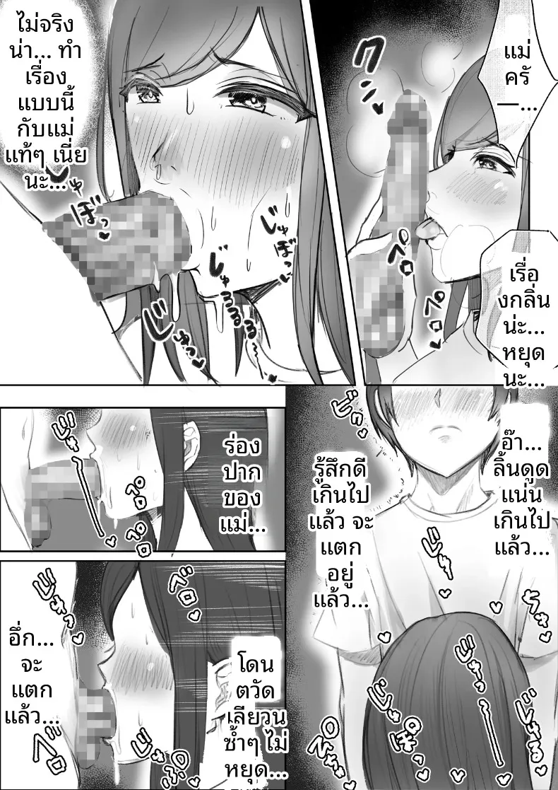 สัมพันธ์เร่าร้อนกับคุณเเม่ (Rokkai, Momoshiri Hana) – สัมพันธ์เร่าร้อนกับคุณเเม่ (Rokkai, Momoshiri Hana) หน้า 22