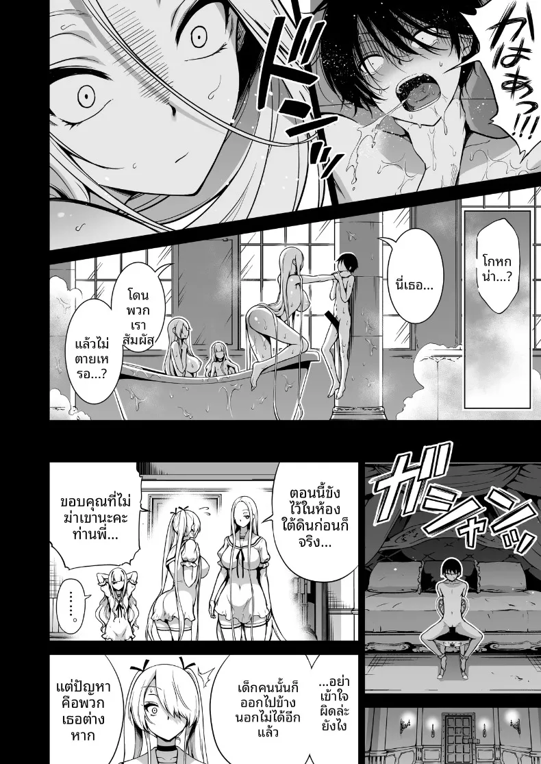 ผมถูกสามพี่น้องซัคคิวบัสดูดพลัง (Akatsuki Myuuto) – ผมถูกสามพี่น้องซัคคิวบัสดูดพลัง (Akatsuki Myuuto) หน้า 7